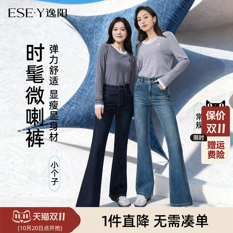 逸阳【超模裤】弹力显瘦微喇牛仔裤女2026秋季新款高腰喇叭长裤