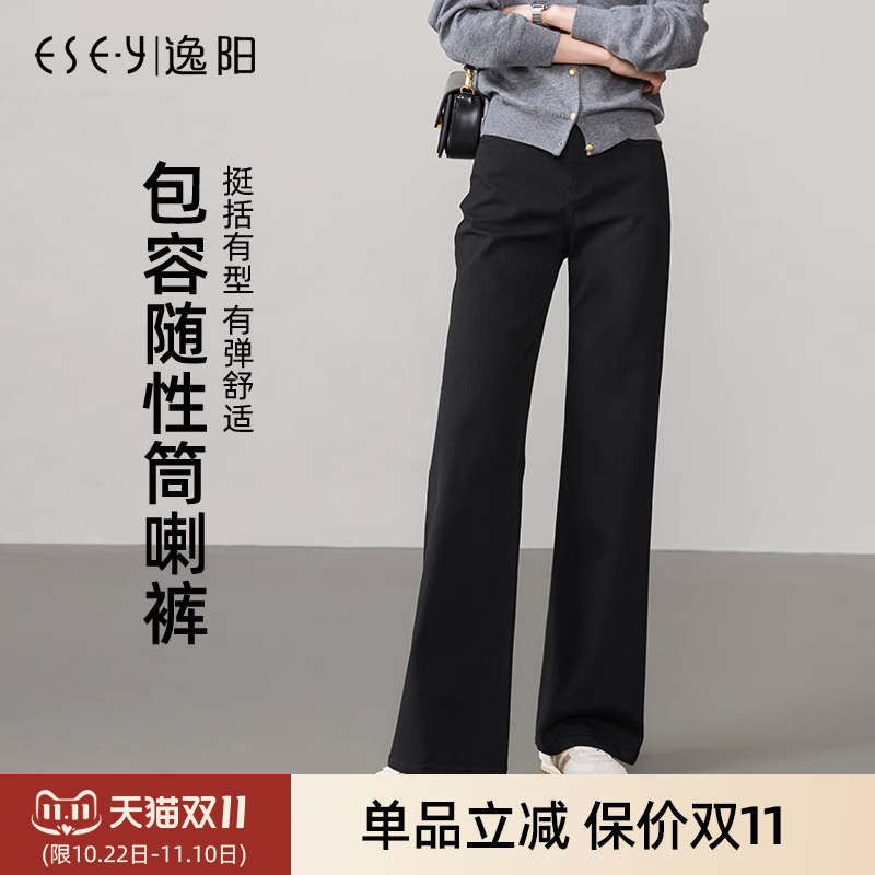 逸阳黑色筒喇叭牛仔裤女2025秋季新款弹力宽松显瘦显高微喇长裤子