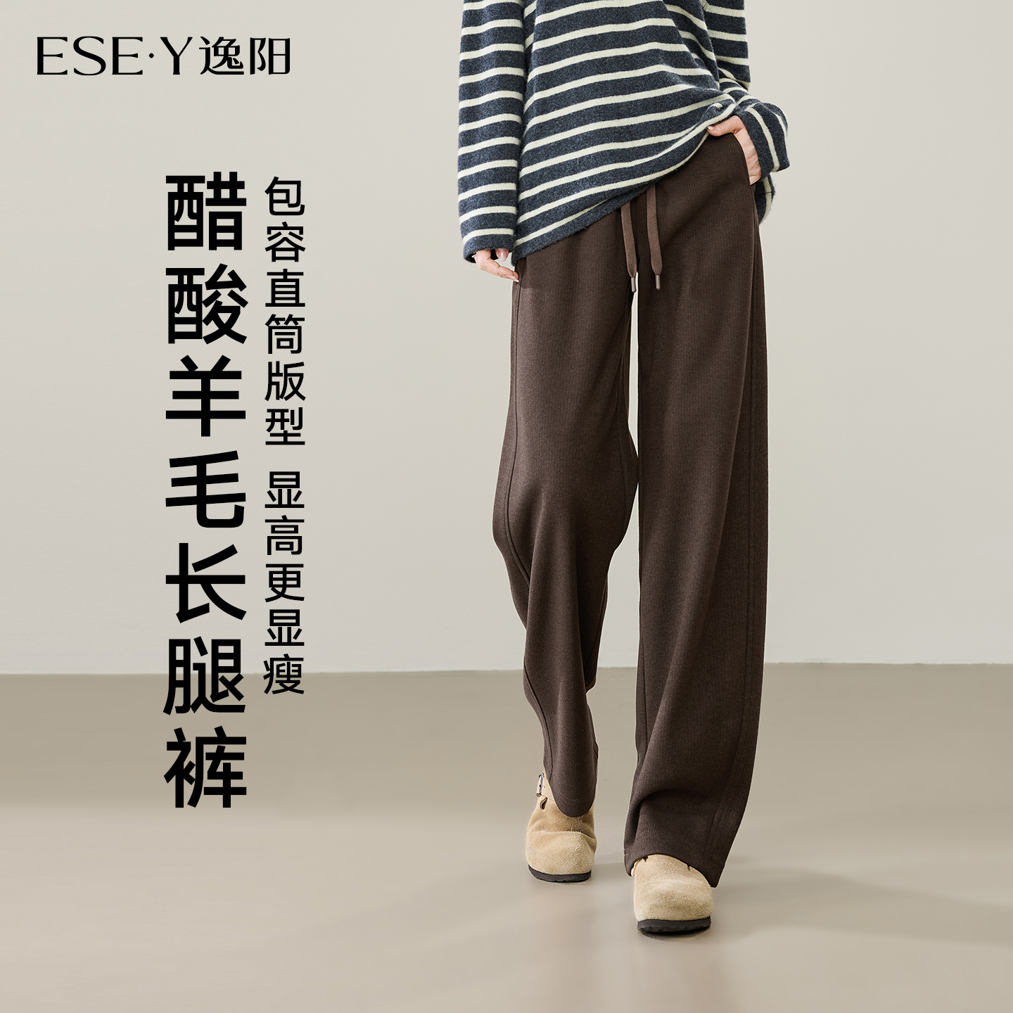 逸阳醋酸羊毛直筒阔腿香蕉裤