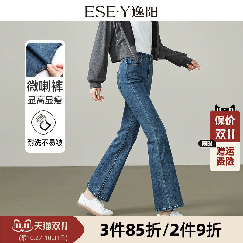 逸阳微喇牛仔裤女2026年秋季新款修身显瘦显高九分小个子喇叭裤子