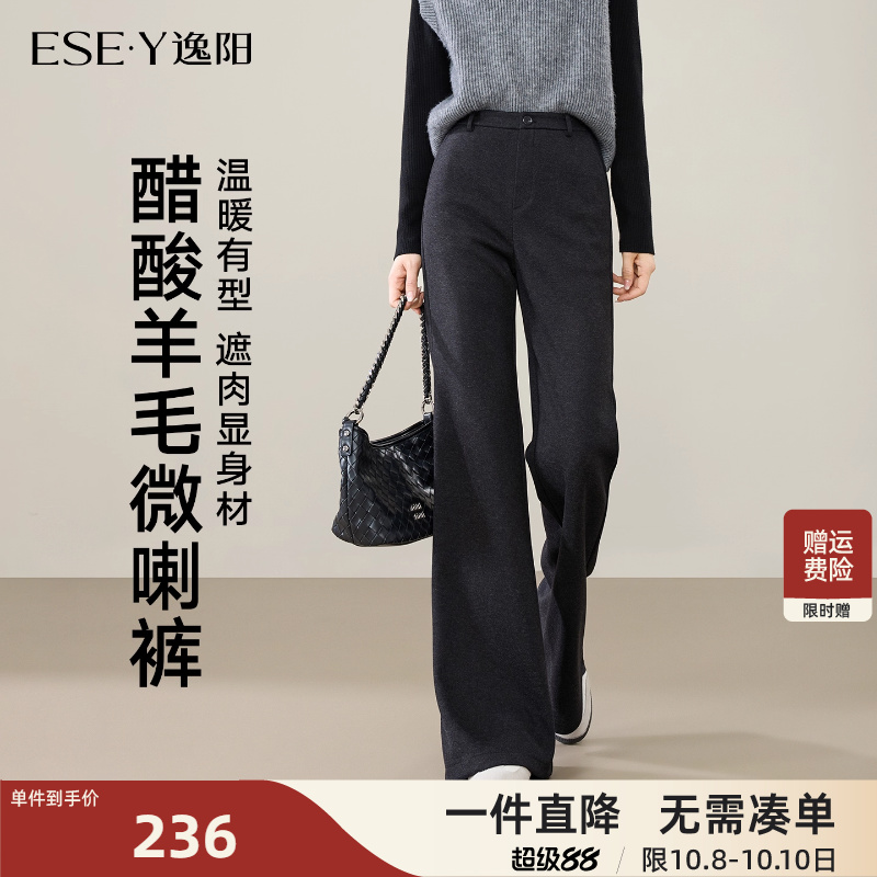 逸阳醋酸羊毛喇叭裤女2025年秋季新款垂感显瘦遮肉休闲白色微喇裤