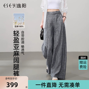 逸阳100%亚麻阔腿西装 裤 女2025夏薄款 高腰百搭老钱风直筒休闲裤