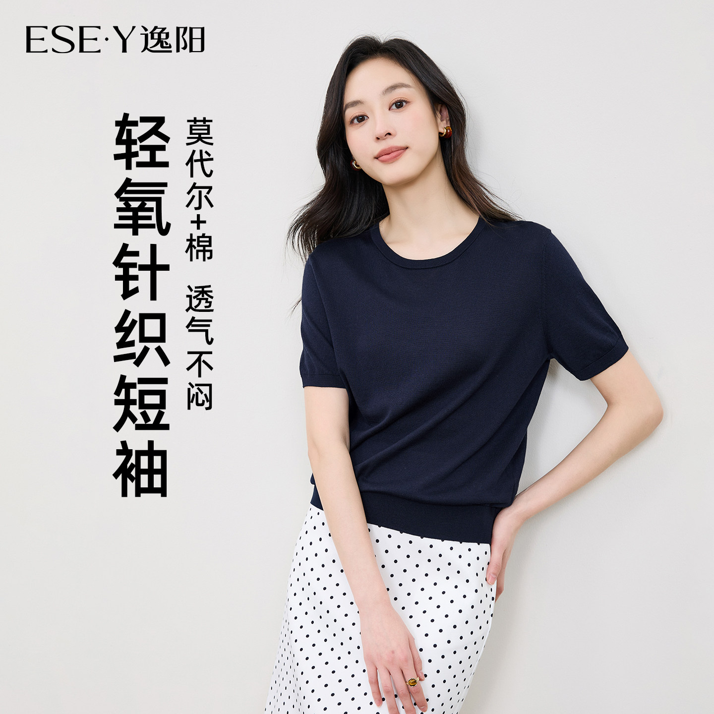 逸阳莫代尔棉正肩百搭显瘦短袖图片