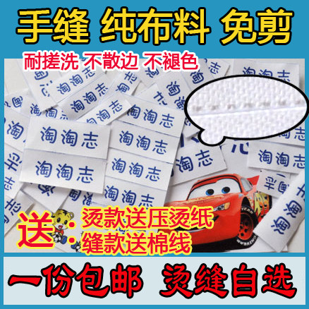 包邮幼儿园名字条宝宝入托印名姓名贴布可缝烫名字贴非刺绣胸条,个性定制/设计服务/DIY,贴纸/名字条,淘宝优惠券,粉丝福利购,淘宝优惠卷
