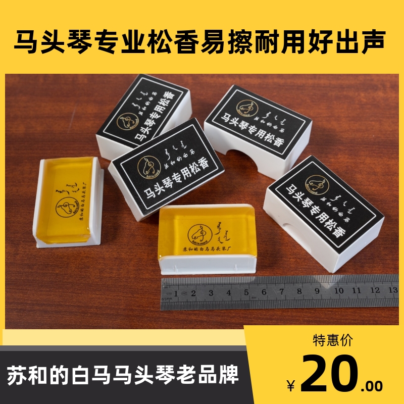 马头琴专用松香耐用纯度高乐器