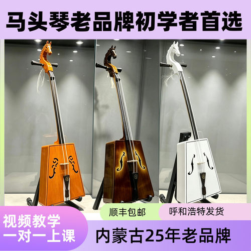 专业马头琴带教学面板好音色白马