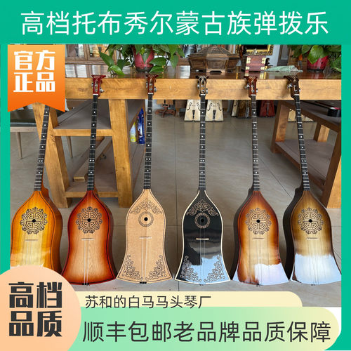 高档陶布秀尔蒙古族乐器托布秀儿弹拨乐好音色好做工颜色可选