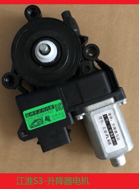 适用江淮瑞风S2S3S4S5嘉悦X4升降器总成 电机玻璃马达 摇窗机