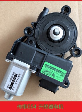 适用于传祺GS4 GS7GS8升降器总成 车窗电机 GA4GA8玻璃马达