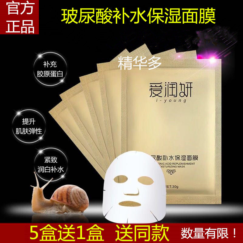 官方正品爱润妍玻尿酸补水保湿面贴片面膜