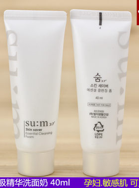 韩国su:m37°苏秘呼吸精华泡沫洗面奶40ml中样 天然发酵温和清洁
