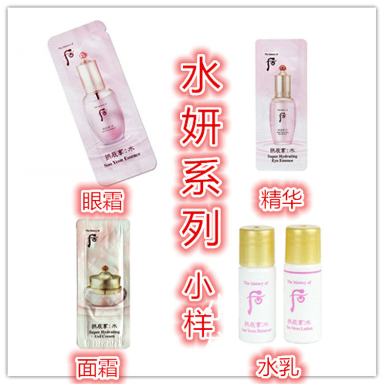 韩国whoo后水妍系列-水乳精华眼霜面霜洗面奶防晒霜清爽1ml小样