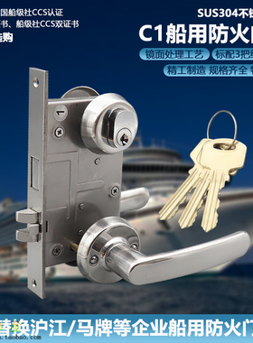 全304不锈钢C1船用锁防火门锁过道锁190长消防锁OHS-2320游轮门锁