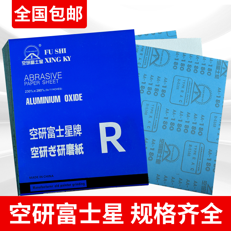 空研干磨砂纸木工沙纸打磨油漆家具抛光砂皮白干汽车油漆墙面打磨-封面