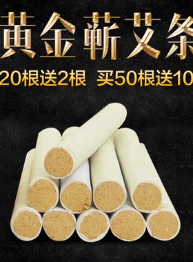 仙赐李时珍黄金蕲艾条三年陈艾绒40:1艾灸条清艾条艾柱金艾条单根