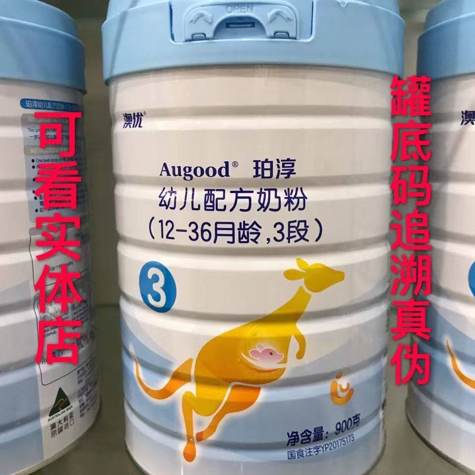 原装进口正品澳优珀淳铂淳婴幼儿奶粉123段900g源码追溯实体销售