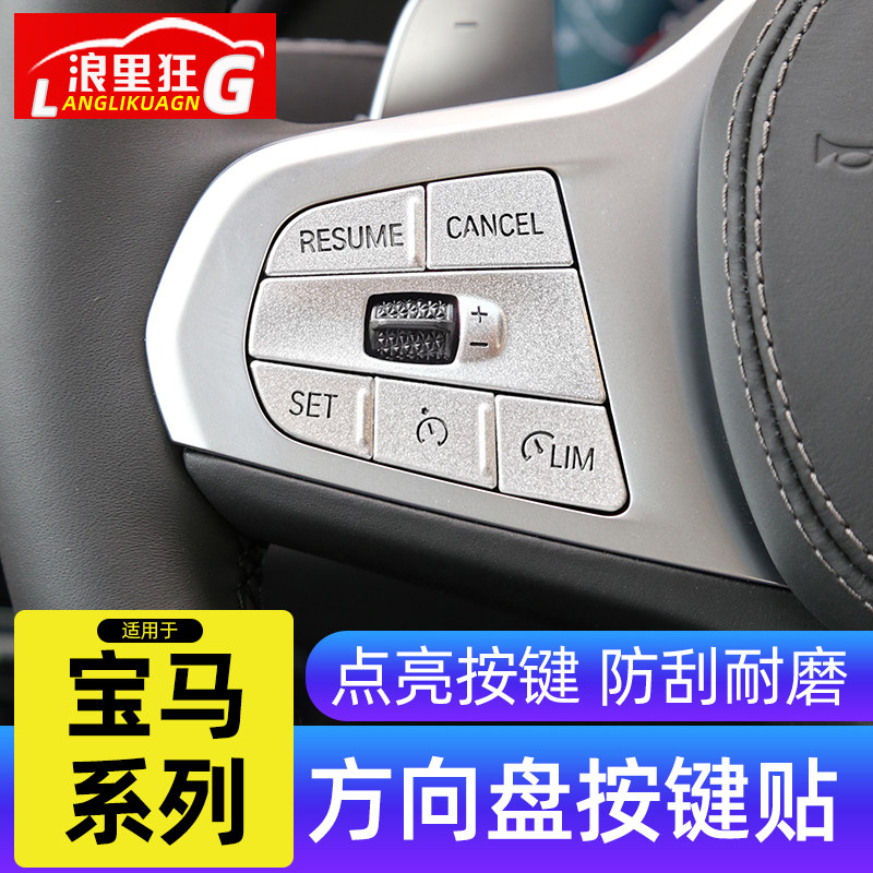 系4系方向盘按键贴内饰改装