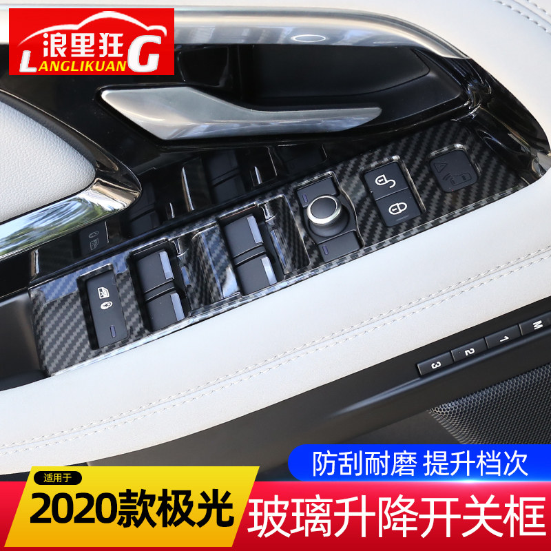 适用于2020款路虎揽胜极光玻璃升降开关框升窗按键装饰贴内饰改装