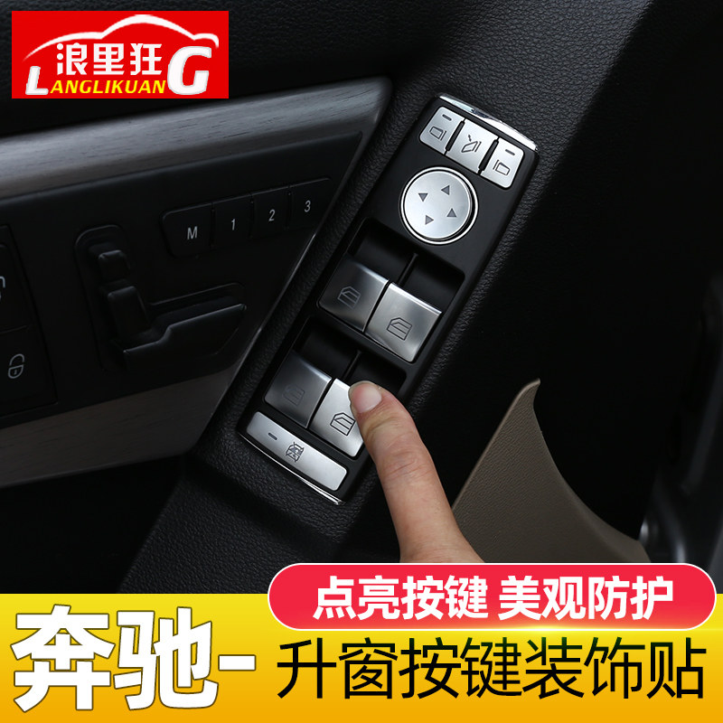 适用奔驰升窗按键装饰贴GLK GLE GLS ML CLA GLA老C级E级内饰改装