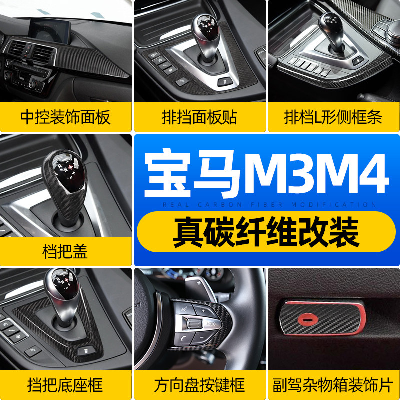 适用于14-18款宝马M3 M4真碳纤维内饰改装配件 中控档把头装饰盖
