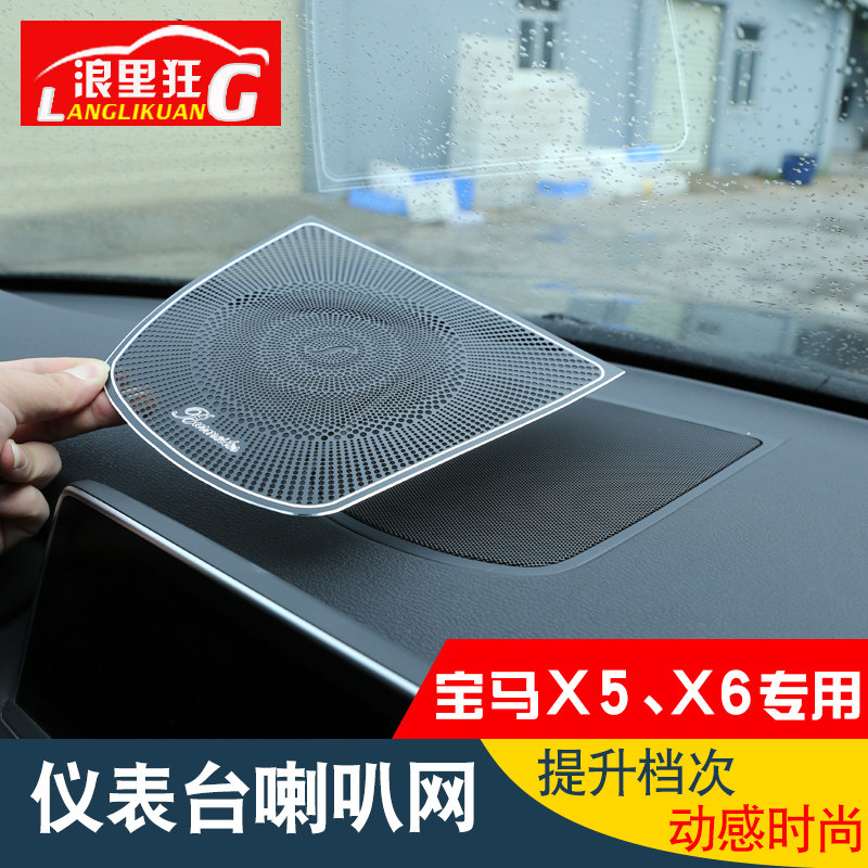 宝马仪表台音响贴片内饰改装