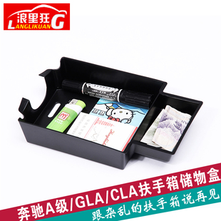 配件 GLA200手机盒收纳盒改装 CLA中央扶手箱储物盒A180 奔驰A级