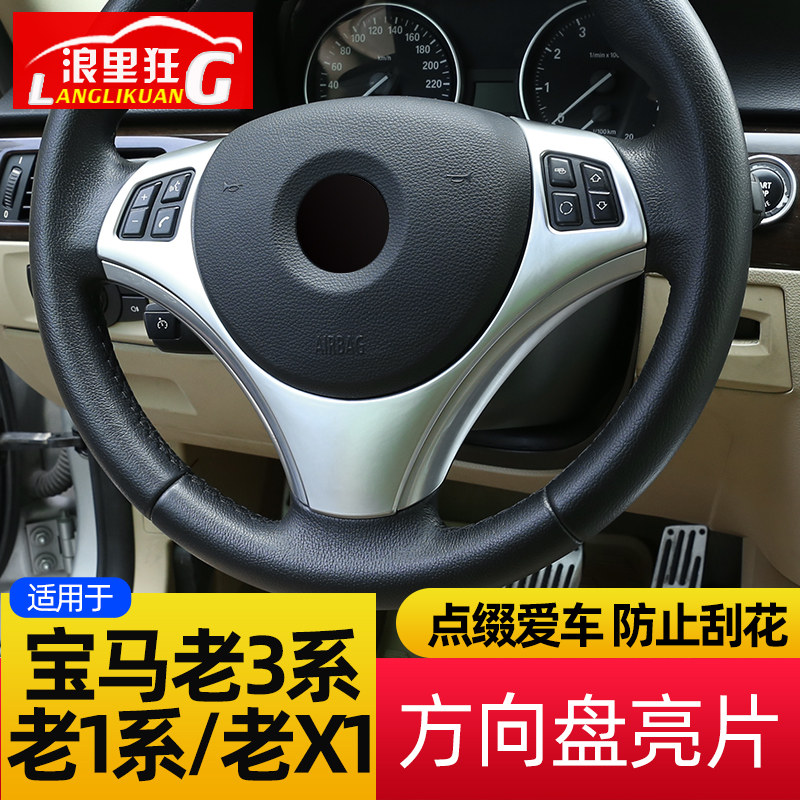 05-12款宝马3系方向盘按键框老款1系X1E90E87E84内饰改装装饰亮片