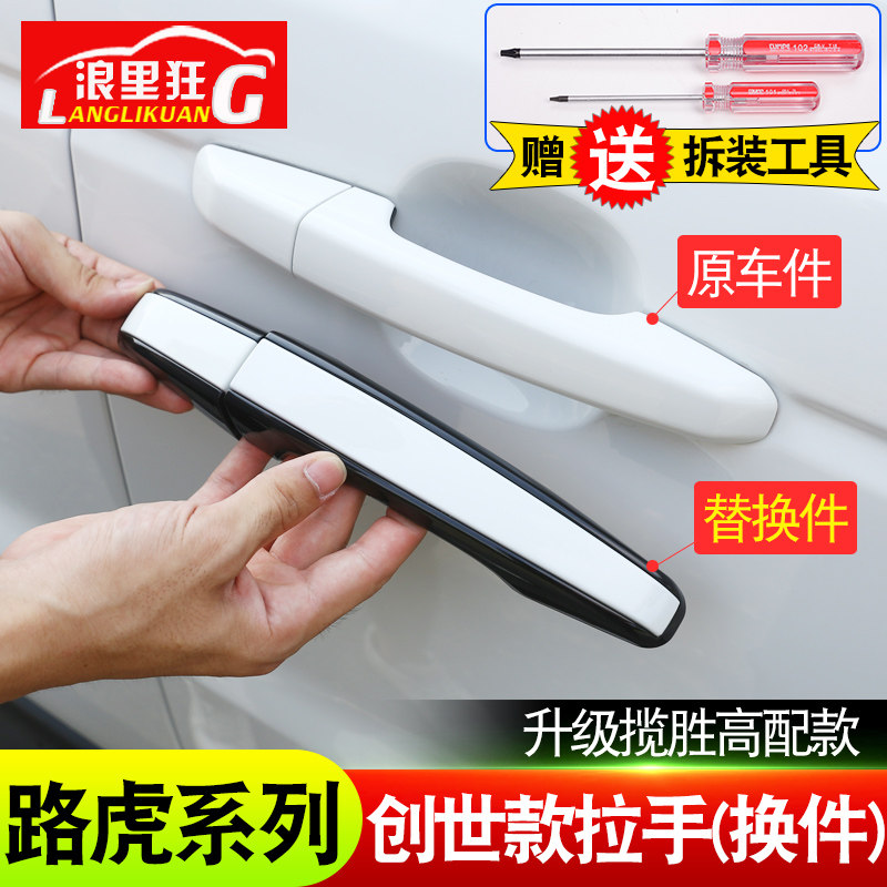 路虎揽胜行政运动版极光发现神行发现5车门拉手盖创世门把手改装