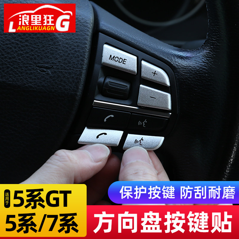 适用宝马5系GT7系方向盘按键装饰贴F10F11520li523li内饰改装配件
