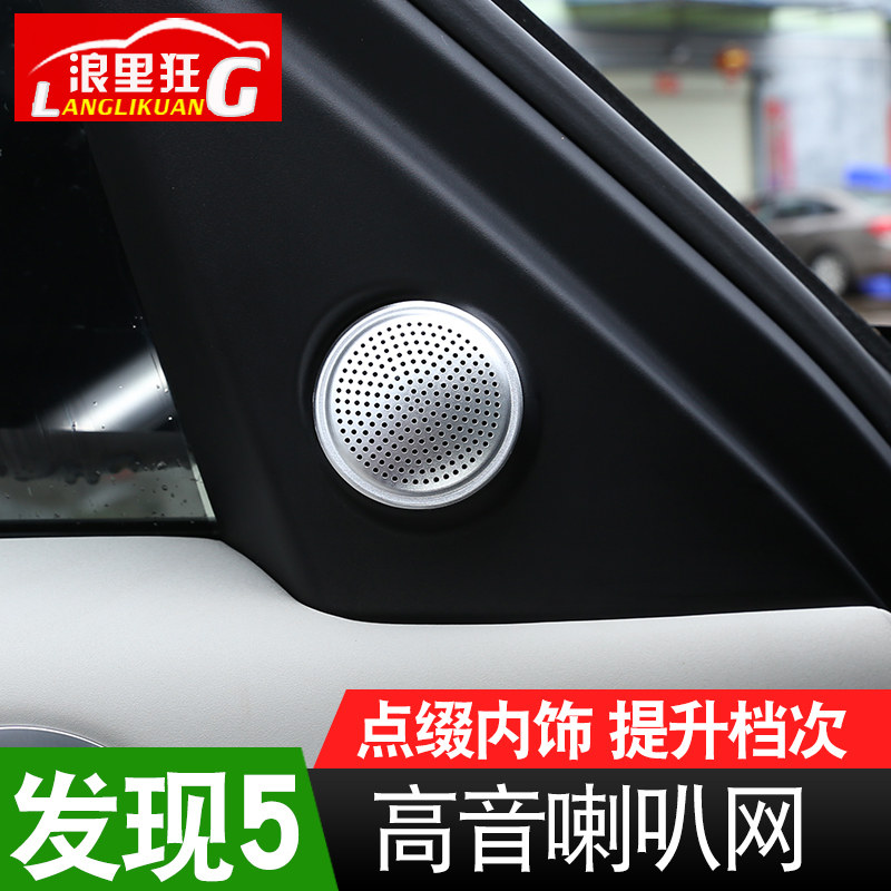 路虎发现车门音响内饰改装