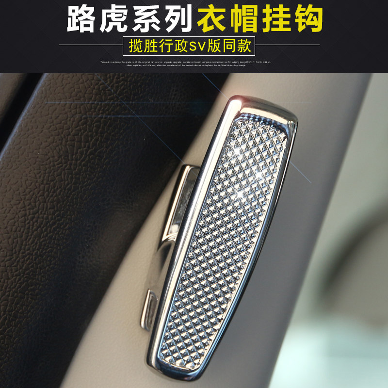 适用路虎发现神行衣帽挂钩内饰改装揽胜行政SV巅峰创世版金属挂钩