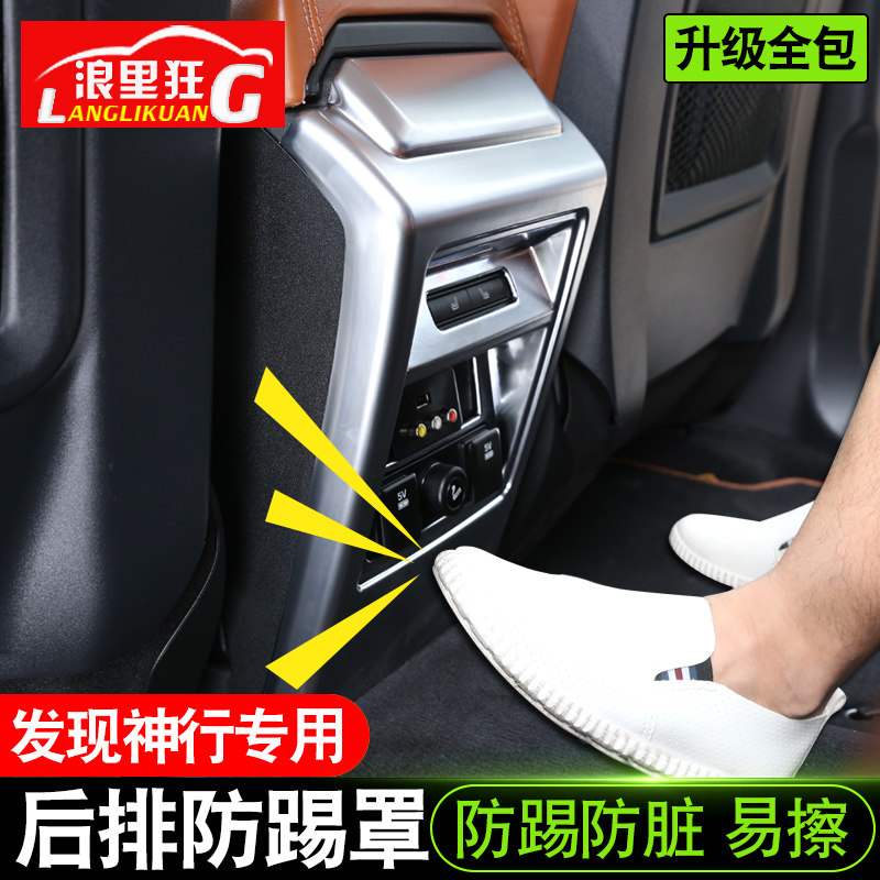 路虎发现神行扶手箱后排内饰改装