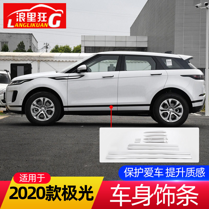 适用于2020款路虎揽胜极光车门边装饰条车身防撞条防擦新极光改装