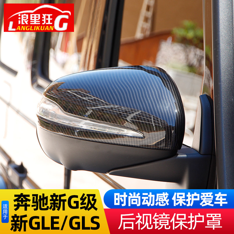 19-21款奔驰新G级GLE GLS后视镜保护罩大G 350倒车镜改装G63配件