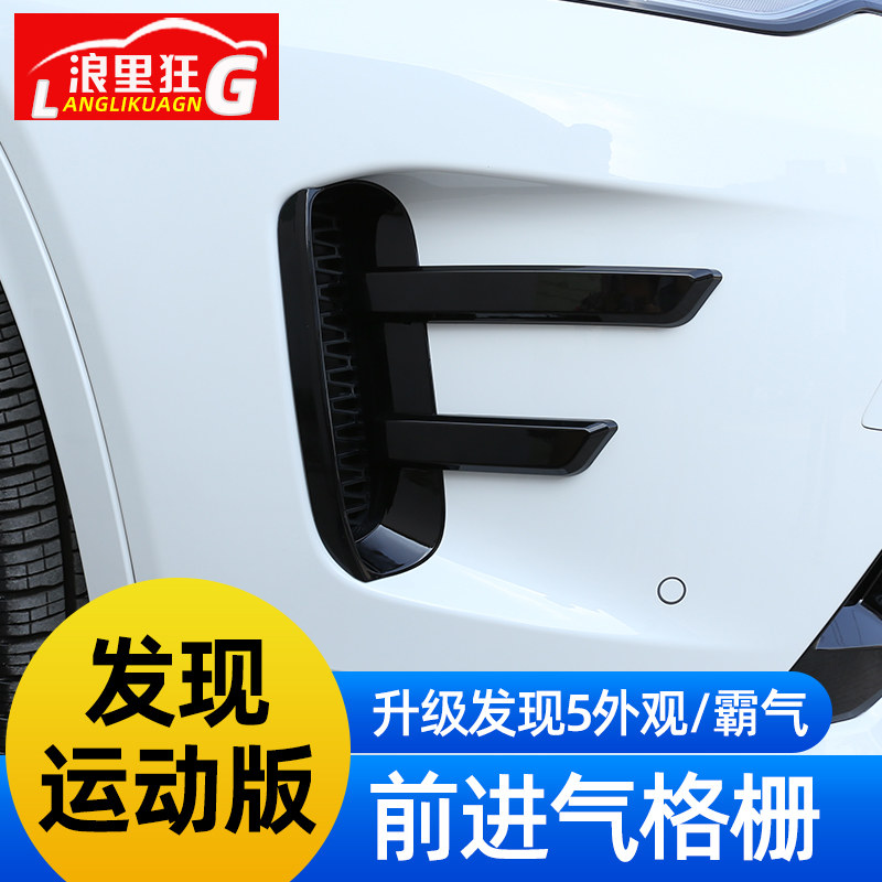 适用于20款路虎发现运动版前进气格栅装饰条扰流獠牙外观改装配件