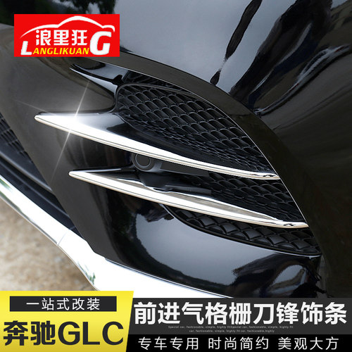 适用17-21款奔驰GLC260前雾灯饰条GLC300改装饰配件前脸亮条贴片