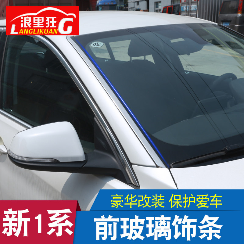 17-21款宝马新1系改装前挡风玻璃装饰亮条国产1系三厢版改装配件