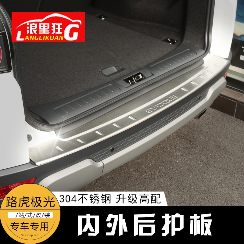 极光致享尾门亮条改装配件防护板