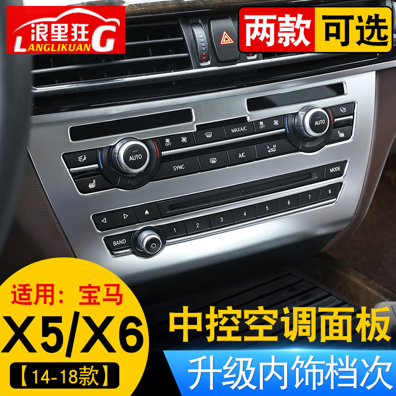 适用于14-18款宝马X5X6内饰改装 空调音量调节面板碳纤维纹装饰框