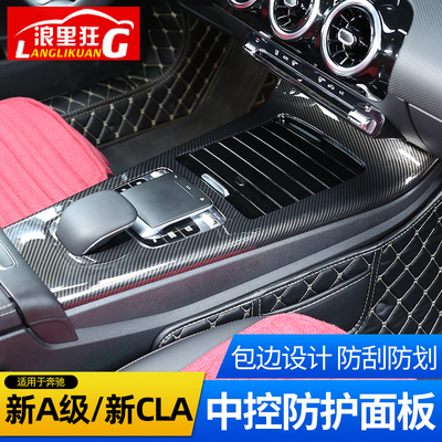 奔驰A级内饰改装面板框中控排挡