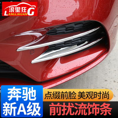 奔驰a级改装前杠刀锋饰条