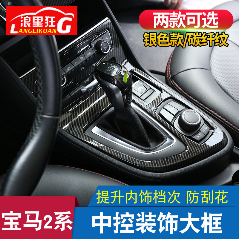 宝马2系旅行车七座亮条内饰配件
