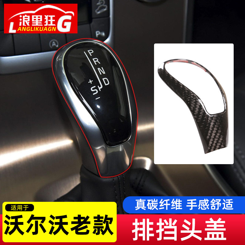 沃尔沃碳纤维档把头改装配件