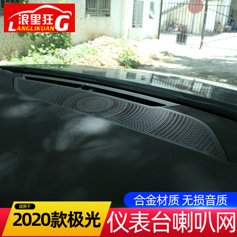 适用于2020款路虎极光仪表台喇叭网全新揽胜极光内饰音响改装配件