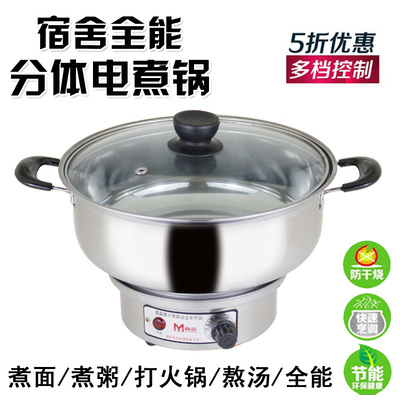 分体宿舍电煮锅煮面锅