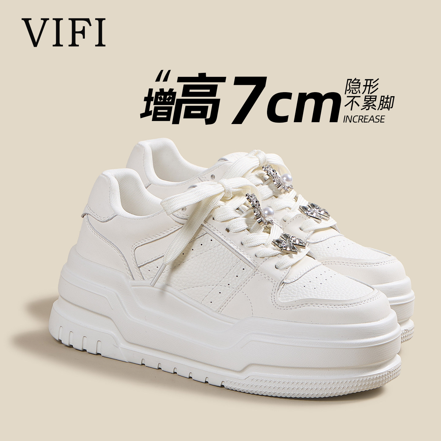 珍珠厚底小白鞋女款2026新款春季超火松糕内增高休闲百搭运动板鞋,女鞋,休闲板鞋,淘宝优惠券,粉丝福利购,淘宝优惠卷