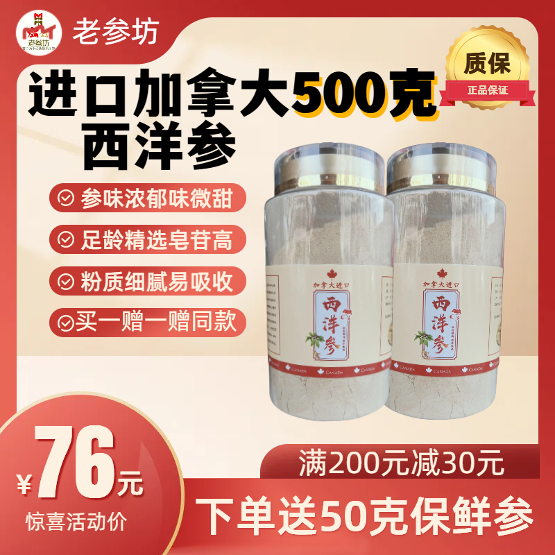 进口原装加拿大500 g整段打超细特级正宗西洋参粉纯正花旗参泡水
