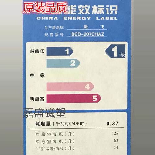 适用于新飞BCD-207CHAZ BCD-207CHA BCD-207CHK BCD-207CHU门封条