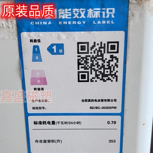 BDBC-353DKPM卧式冰柜密封条