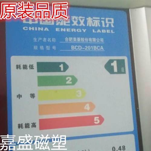 适用于美菱BCD-201BCA BCD-201BCS BCD-201BCF门封条密封圈胶条